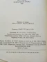 Централата мълчи - Р.Й.Шулиг - 1989г., снимка 3