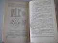 Книга"Сифонно-стопочная отл.стальн.деталей-В.Гавриков"-104ст, снимка 9
