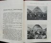 Македонски прегледъ. Кн. 1-4 / 1929, снимка 11