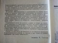 Вегетарианство и суровоядство - А.Белоречки и С.Чортанова, снимка 3