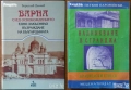 Велико Търново;Цари Мали град;Шумен;Плиска-Преслав;Ловеч;Перник;Средец;Варна;Странджа, снимка 6