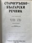 Старогръцко-български речник Колектив, снимка 2