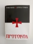 Протокол ( книга 18 ), снимка 1