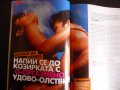 Cosmopolitan 3/2007 Ева Мендес Оргазъм на MAX пълна промяна , снимка 3