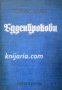 Буденброкови, снимка 1 - Художествена литература - 33621199