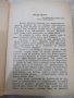 Книга"Вагнеръ-Максъ Кронбергъ и още две книги в една"-468стр, снимка 3