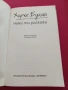 Нека ти разкажа - Хорхе Букай , снимка 3