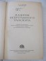 Книга "Машины непрерывного транспорта-В.К.Дьячков" - 352стр., снимка 2
