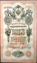 Русия 10 рубли 1909, снимка 1 - Нумизматика и бонистика - 33610938
