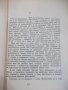 Книга "История с кучета - Андрей Гуляшки" - 448 стр., снимка 4