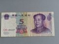 Банкнотa - Китай - 5 юана | 2005г., снимка 1 - Нумизматика и бонистика - 36676461