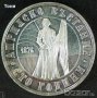 Монета България - 5 лв. 1976 г. - 100 години Априлско въстание