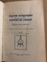 Научно-популярни четива по химия Сборник от статии за ученици от горния курс на средните училища Г. , снимка 2