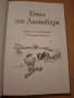 Емил от Льонеберя, Астрид Линдгрен, снимка 3