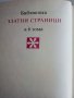 Чудни времена - том2 - Приказки - 1976г., снимка 4