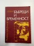Димитър Ненов - Бъбреци и бременност , снимка 1