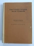 Патологична анатоми, снимка 1
