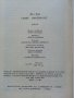 Север против Юг - Жул Верн - 1986г. , снимка 3