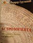 Астрологията - звездната наука на арабите, снимка 1 - Други - 43378054