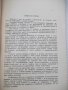 Книга"Черни метали - Радул Радулов" - 124 стр., снимка 3