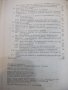 Книга"Основи на под.и модел.на селско...-Ив.Георгиев"-248стр, снимка 7
