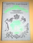 Колекция учебници за висши специалности география/биология/екология, снимка 3