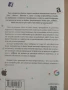книга на Скот Галоуей за Амазон, Епъл, Фейсбук и Гугъл , снимка 2