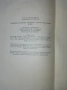 Кратък наръчник за показанията.и.противопоказаниата на балнеологическите курорти в България, снимка 18