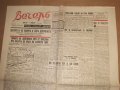 Вестник ВЕЧЕР 28. 07 . 1942 г ВСВ , Царство България, снимка 2