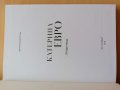 Катерина Евро И още нещо Диляна Гогова, снимка 9
