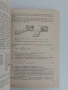 Технология на строителното производство водоснабдяване и канализация, снимка 4