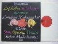 ВРА 1791 - 30 години Държавен музикален театър "Стефан Македонски" , снимка 2