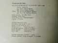 Ръководство за упражнения по машинно чертане - П.Ангелов.К.Папазян,С.Куртева,С.Стоянов - 1971г., снимка 6