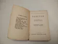 Психология. Животът на Душата - Ангел Грънчаров, снимка 2