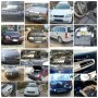 Авто части Мерцедес124 Mercedes Cкласа  BMW  e46 E36  golf Audi A3 A4 , снимка 1