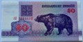 50 рубли 1992 Беларус, UNC, снимка 1 - Нумизматика и бонистика - 32319330