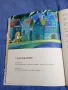 Андрей Ферко - Казко дългокоско и повелителят на времето , снимка 6