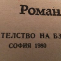Две книги на Стоян Загорчинов, снимка 8 - Художествена литература - 26591208