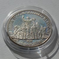 СОЦ юбилейни монети, снимка 5 - Нумизматика и бонистика - 43869399