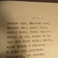 Стара колекция Шуменски народни песни - 1967, 1968, 1969 г.нотирани песни за ценители , снимка 6 - Акордеони - 26774120