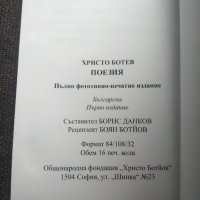 Христо Ботев - Поезия, снимка 3 - Художествена литература - 40824085