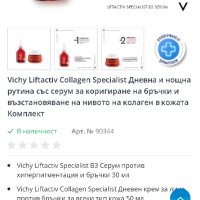 Озаряваща Vichy Liftactive серум против бръчки и фини линии, снимка 5 - Козметика за лице - 43830214