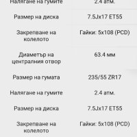 Ford SMax 2/VOLVO /TOP СЪСТОЯНИЕ/ Замъка Ямбол , снимка 18 - Гуми и джанти - 39180204