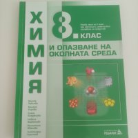 Учебници за 8 клас , снимка 10 - Учебници, учебни тетрадки - 37545404