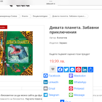 Уникална книга Дивата планета, на Хермес,луксозна забавни приключения,с капачета, снимка 6 - Други - 44921403