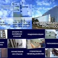 Покриви,фуги, снимка 1 - Ремонти на покриви - 40583553