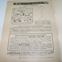 Списание "Детски живот" бр.4 година XI - 1941г., снимка 5 - Списания и комикси - 36630124