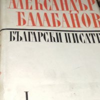 Александър Балабанов. Том 1 (1973), снимка 1 - Художествена литература - 22118706