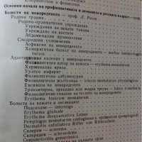 детски болести, снимка 3 - Специализирана литература - 27816517