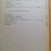 Ръководство за решаване на задачи по математика , снимка 4 - Енциклопедии, справочници - 38315503